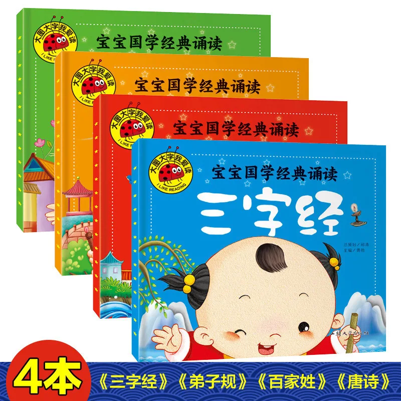 Three Character Classic, Disciple Rules, Hundred Family Surnames, Three Hundred Tang Poems, Early Education Phonetic Version
Three Character Classic, Disciple Rules, Hundred Family Surnames, Three Hundred Tang Poems, Early Education Phonetic Version