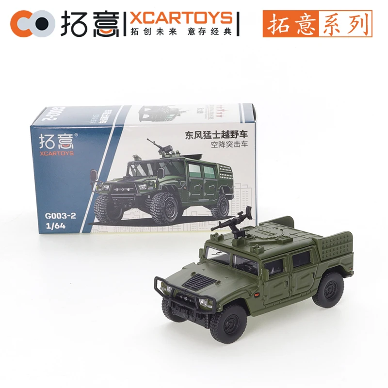 XCARTOYS 1/64 Dongfeng Mengshi First Generation Airborne Assault Vehicle Cars Alloy Vehicle Diecast Metal Model Kids Toys Boys
XCARTOYS 1/64 Dongfeng Mengshi First Generation Airborne Assault Vehicle Cars Alloy Vehicle Diecast Metal Model Kids Toys Boys