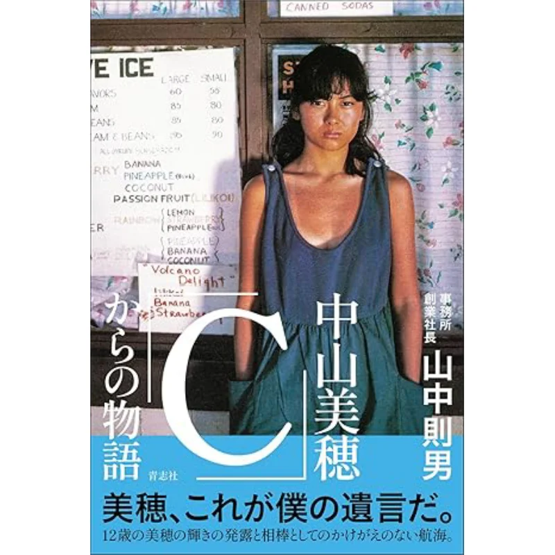 The Story From C By Miho Nakayama Miho Nakayama Norio Yamanaka Qingzhi Society 9784865901894 Book
The Story From C By Miho Nakayama Miho Nakayama Norio Yamanaka Qingzhi Society 9784865901894 Book