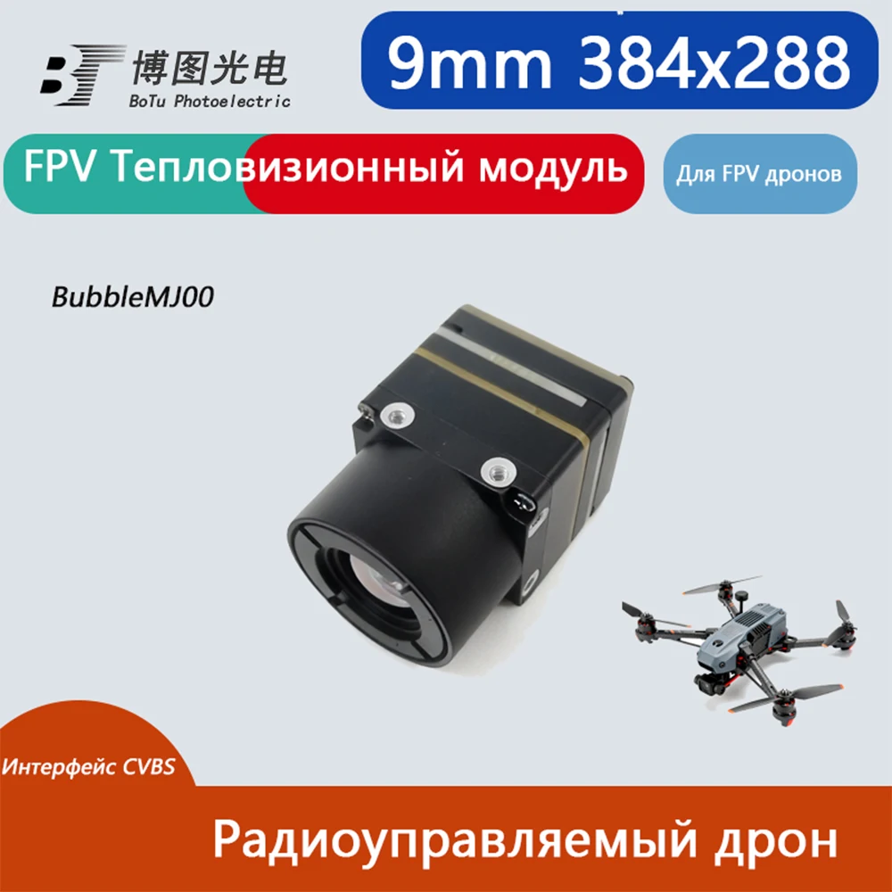 FPV 384 Thermal Camera 9mm Lens CVBS Interface Drone Thermal imaging Module 50hz for FPV and fixed-wing UAV
FPV 384 Thermal Camera 9mm Lens CVBS Interface Drone Thermal imaging Module 50hz for FPV and fixed-wing UAV
