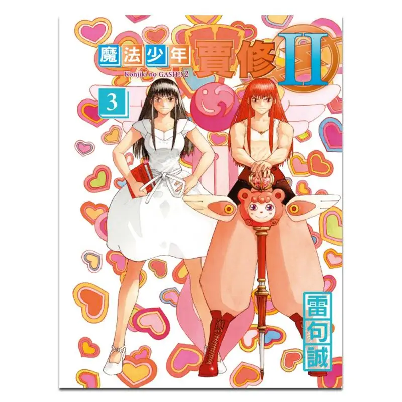 Первый принт Magic Boy Jason II, ограниченная серия 03, издательство Lei Jucheng Dongli 9786260223335 Книга
Первый принт Magic Boy Jason II, ограниченная серия 03, издательство Lei Jucheng Dongli 9786260223335 Книга