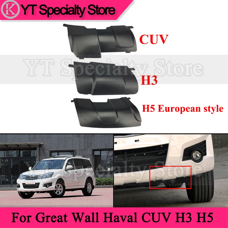 Kamshing Front Bumper Trailer Cover For Great Wall Haval CUV H3 H5 Front Trailer Hook Cover
Kamshing Front Bumper Trailer Cover For Great Wall Haval CUV H3 H5 Front Trailer Hook Cover