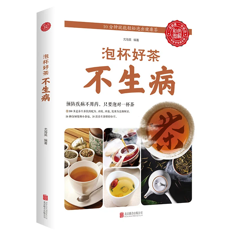 Brewing A Cup of Good Tea Without Getting Sick, Color Illustrated Edition of Health and Dietary Therapy Health Book
Brewing A Cup of Good Tea Without Getting Sick, Color Illustrated Edition of Health and Dietary Therapy Health Book