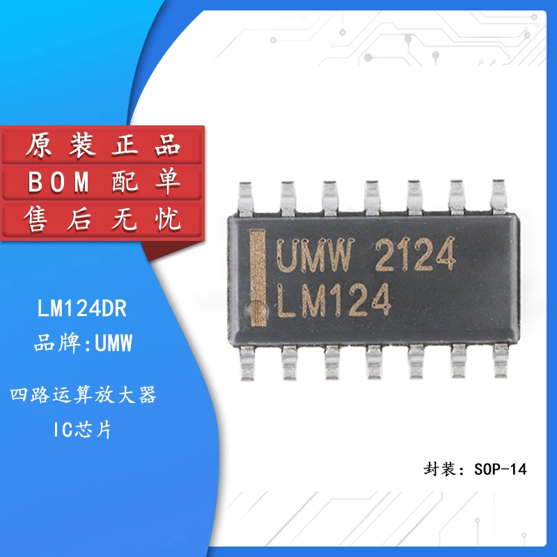10pcs Original genuine patch UMW LM124DR SOP-14 four-way operational amplifier IC chip
10pcs Original genuine patch UMW LM124DR SOP-14 four-way operational amplifier IC chip