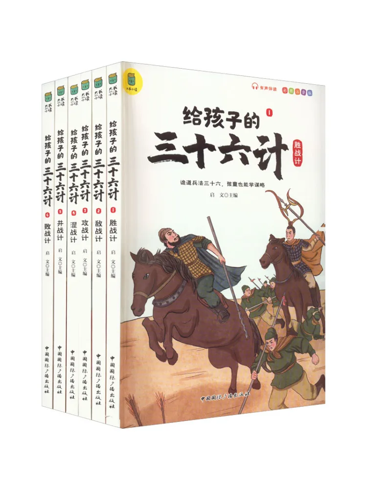 Книга Winshare: Сорок шесть стратегий для детей с цветными иллюстрациями и фонетической нотацией, 1-6
Книга Winshare: Сорок шесть стратегий для детей с цветными иллюстрациями и фонетической нотацией, 1-6