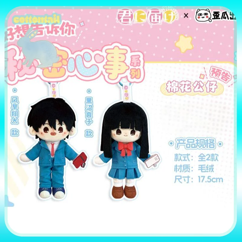 Original Kimi ni Todoke: From Me to You Secret Heartfelt Matters Series Plush Dolls Anime Peripheral Ornament Girls Boys Gift
Original Kimi ni Todoke: From Me to You Secret Heartfelt Matters Series Plush Dolls Anime Peripheral Ornament Girls Boys Gift