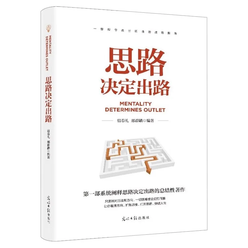 Ideas Determine The Way Out, Interpersonal Communication Leads To Success and Inspirational Books
Ideas Determine The Way Out, Interpersonal Communication Leads To Success and Inspirational Books