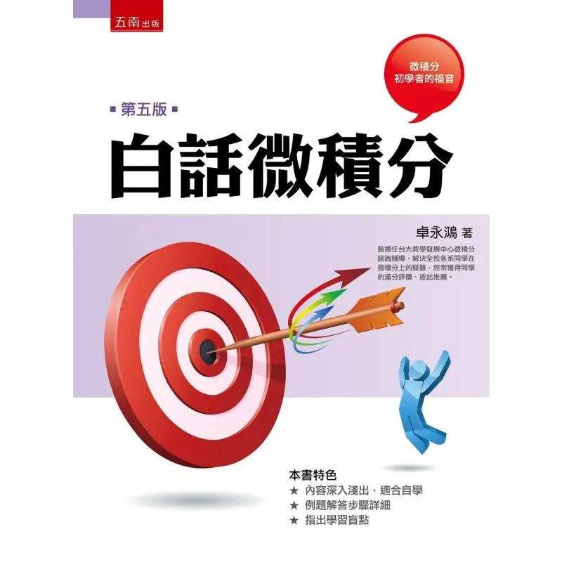 Vernacular Calculus 5th Edition Zhuo Yonghong Wunan 9786264235617 Book
Vernacular Calculus 5th Edition Zhuo Yonghong Wunan 9786264235617 Book