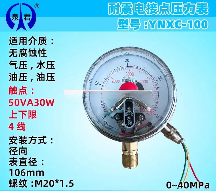 YNXC100 seismic and shockproof electric contact pressure gauge 40MPa 50VA30W online and offline control
YNXC100 seismic and shockproof electric contact pressure gauge 40MPa 50VA30W online and offline control