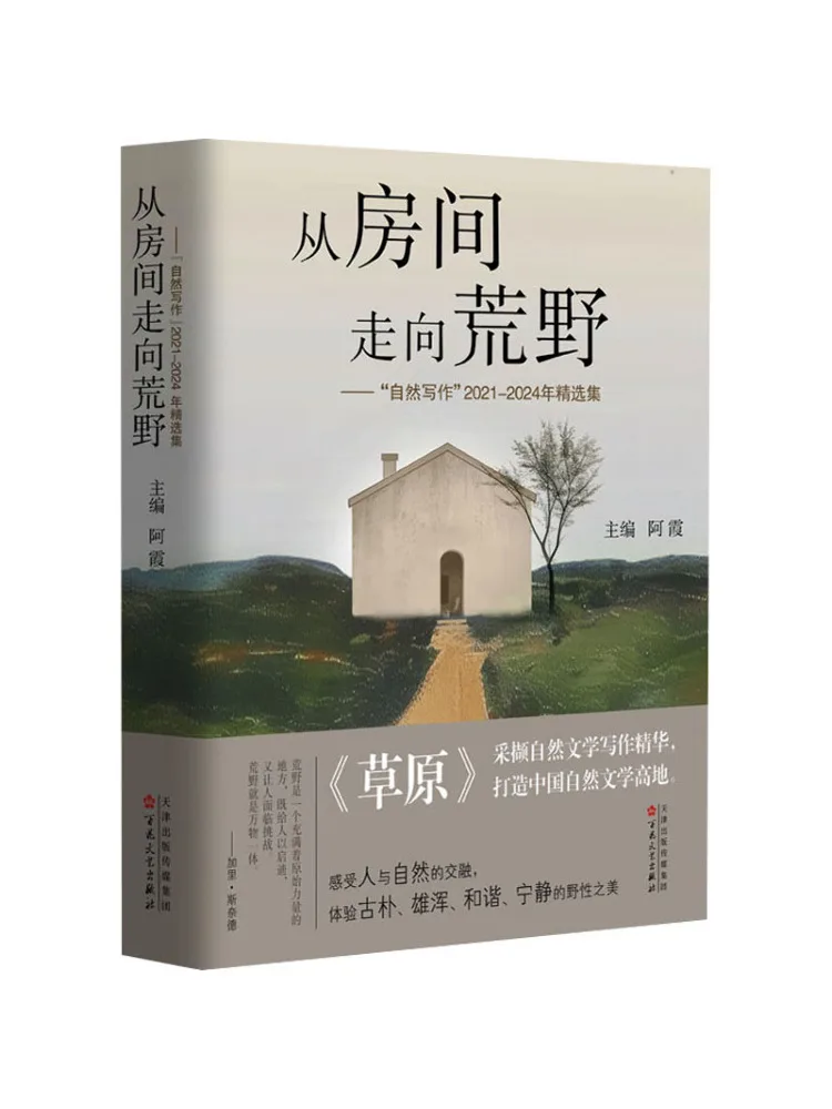 Book-Winshare From the Room To the Wilderness Selected Collection Of "nature Writing" 2020 2024
Book-Winshare From the Room To the Wilderness Selected Collection Of "nature Writing" 2020 2024