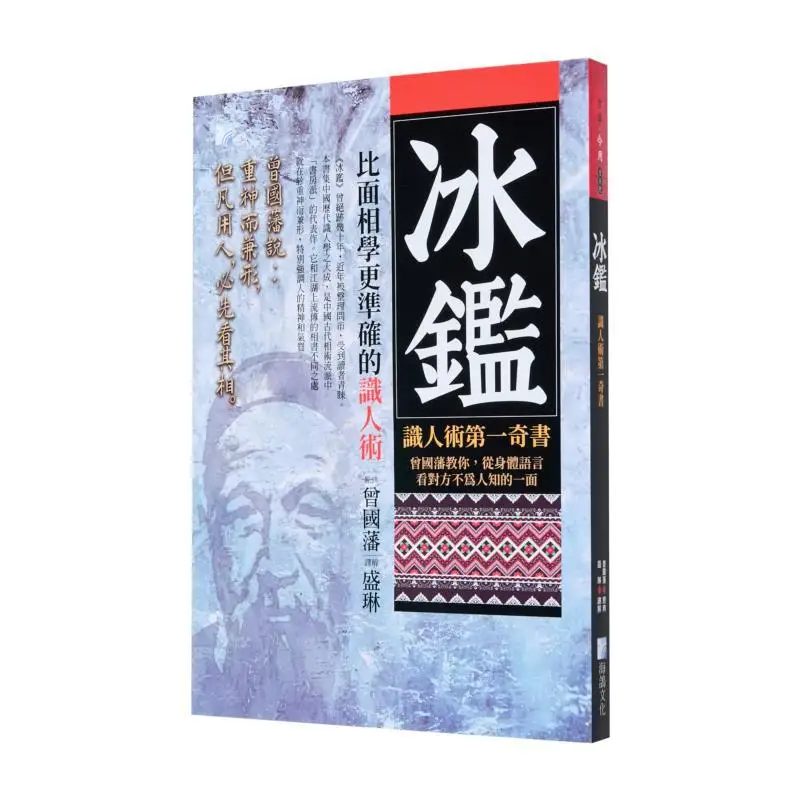 Ice Mirror The First Extraordinary Book On Reading People 3rd Edition 9789863924678
Ice Mirror The First Extraordinary Book On Reading People 3rd Edition 9789863924678