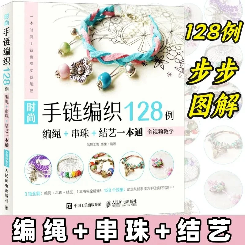 Bracelet Making Mastery: 128 Designs for Knotting, Beading & Macrame Techniques – One Book 3 Skills
Bracelet Making Mastery: 128 Designs for Knotting, Beading & Macrame Techniques – One Book 3 Skills