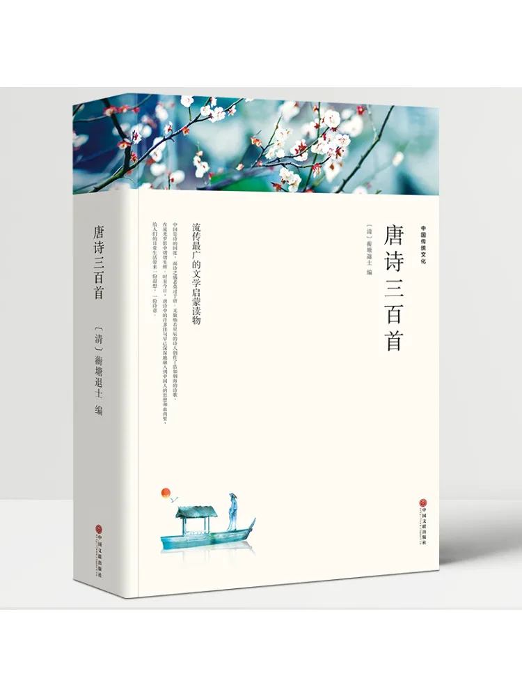 Книга — Winshare: Триста поэтических произведений династии Тан, издание в мягкой обложке
Книга — Winshare: Триста поэтических произведений династии Тан, издание в мягкой обложке