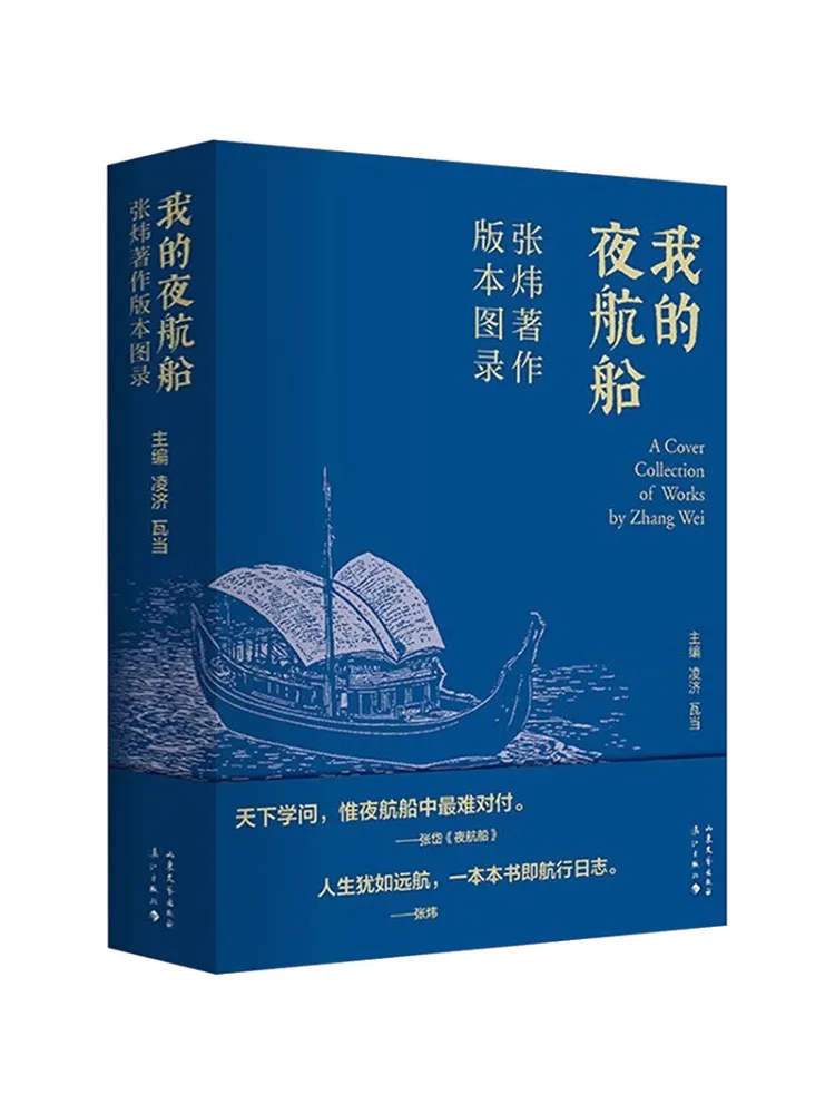Книга-альбом «Мой ночной корабль» с иллюстрациями Чжан Вэя
Книга-альбом «Мой ночной корабль» с иллюстрациями Чжан Вэя