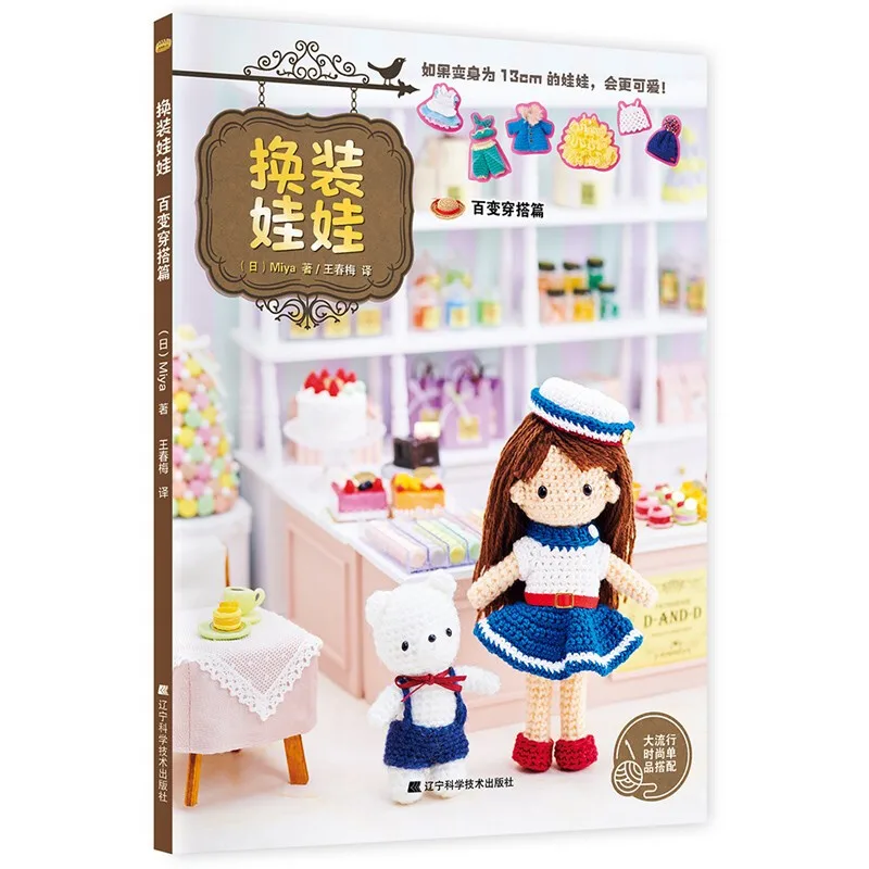 Crochet Baby Dress up Doll Outfits And Hairstyles Hand Knitting Doll Books - Costume Sewing Craft Guide
Crochet Baby Dress up Doll Outfits And Hairstyles Hand Knitting Doll Books - Costume Sewing Craft Guide