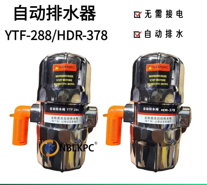 YTF-288 HDR-378 Pneumatic automatic drain, air compressor air storage tank automatic drain anti-clogging
YTF-288 HDR-378 Pneumatic automatic drain, air compressor air storage tank automatic drain anti-clogging