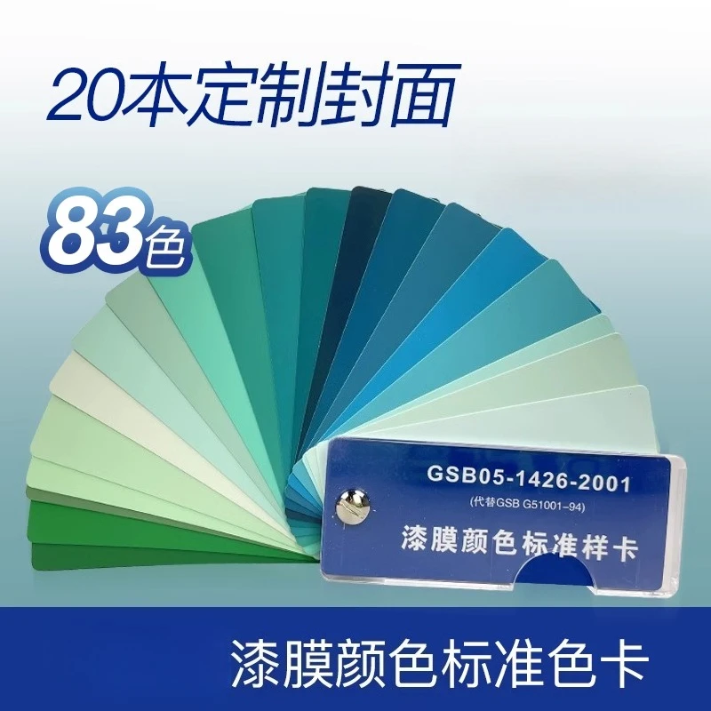 Color card 83 floor paint film plastic metal sample chemical coating GSB05-1426-2001
Color card 83 floor paint film plastic metal sample chemical coating GSB05-1426-2001