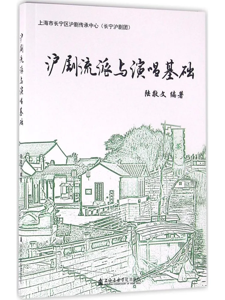 Book-Winshare Shanghai Opera School and Singing Basics
Book-Winshare Shanghai Opera School and Singing Basics