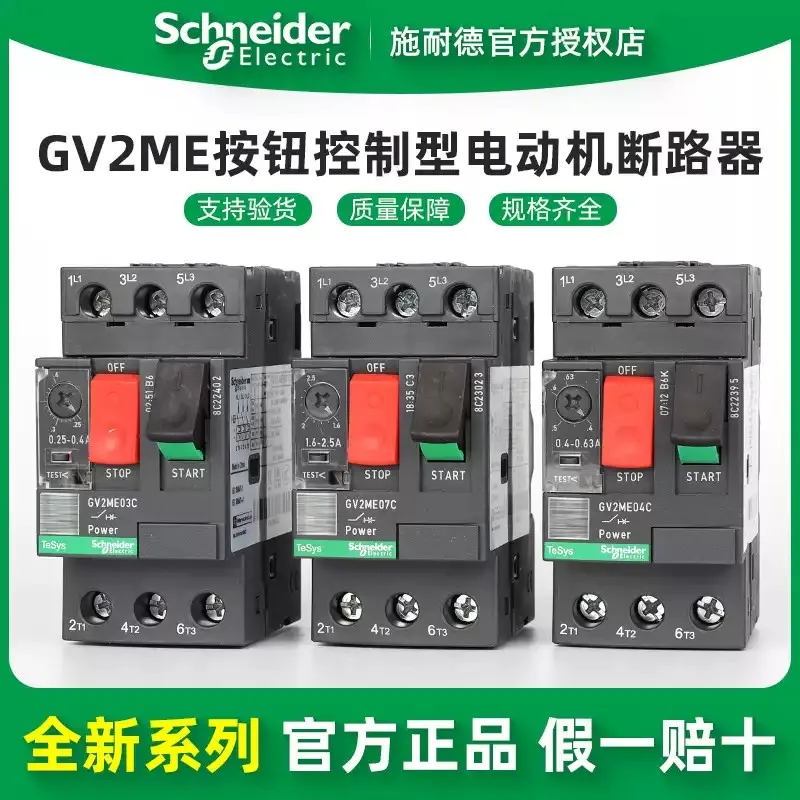 Original Schneider Electric Motor Circuit Breaker GV2ME01/2/3/4/5/6/7/8/10/20/21/22/32C
Original Schneider Electric Motor Circuit Breaker GV2ME01/2/3/4/5/6/7/8/10/20/21/22/32C
