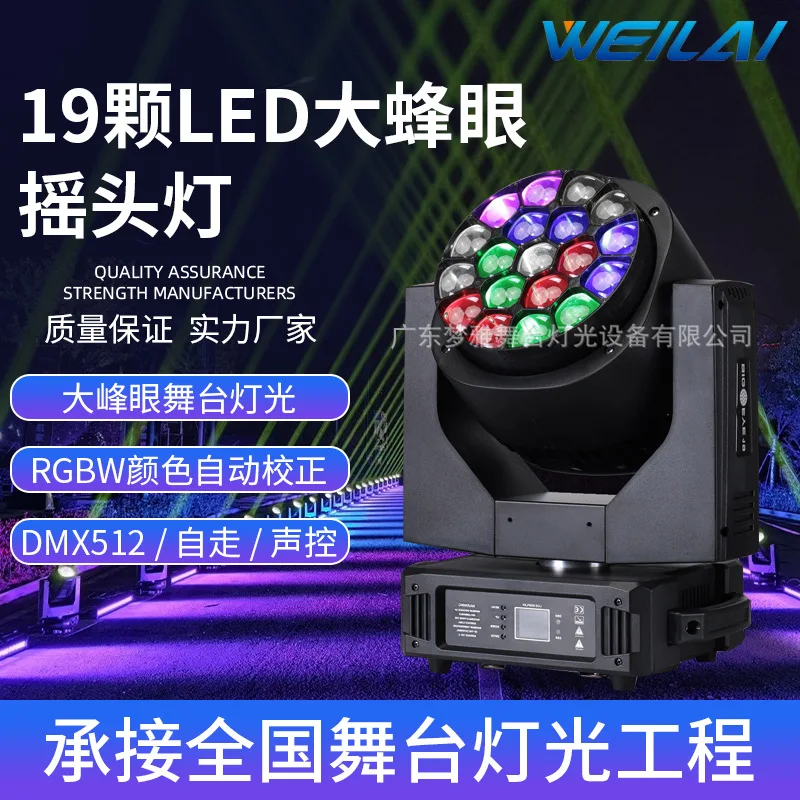 19 15W bee eye shaking head dyeing lamp full color 4-in-1 focusing colorful rotating beam of light bar stage lamp
19 15W bee eye shaking head dyeing lamp full color 4-in-1 focusing colorful rotating beam of light bar stage lamp