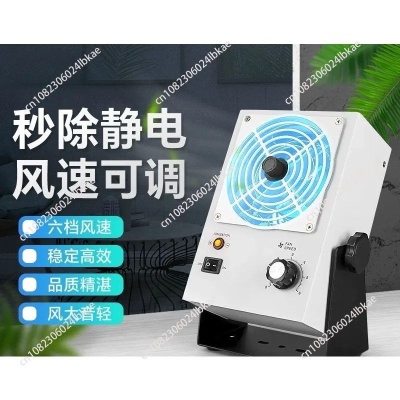 Ion blower static eliminator - desktop ionizing fan
Ion blower static eliminator - desktop ionizing fan