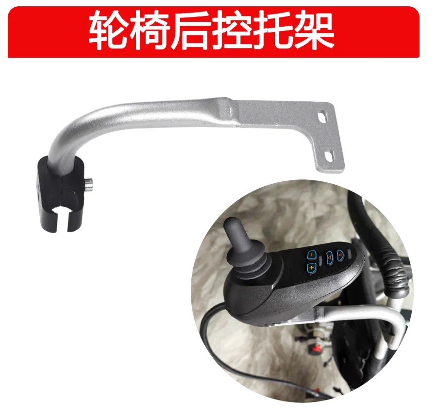 Контроллер аксессуаров для электрической инвалидной коляски, задний кронштейн, опорный стержень, опорный кронштейн
Контроллер аксессуаров для электрической инвалидной коляски, задний кронштейн, опорный стержень, опорный кронштейн