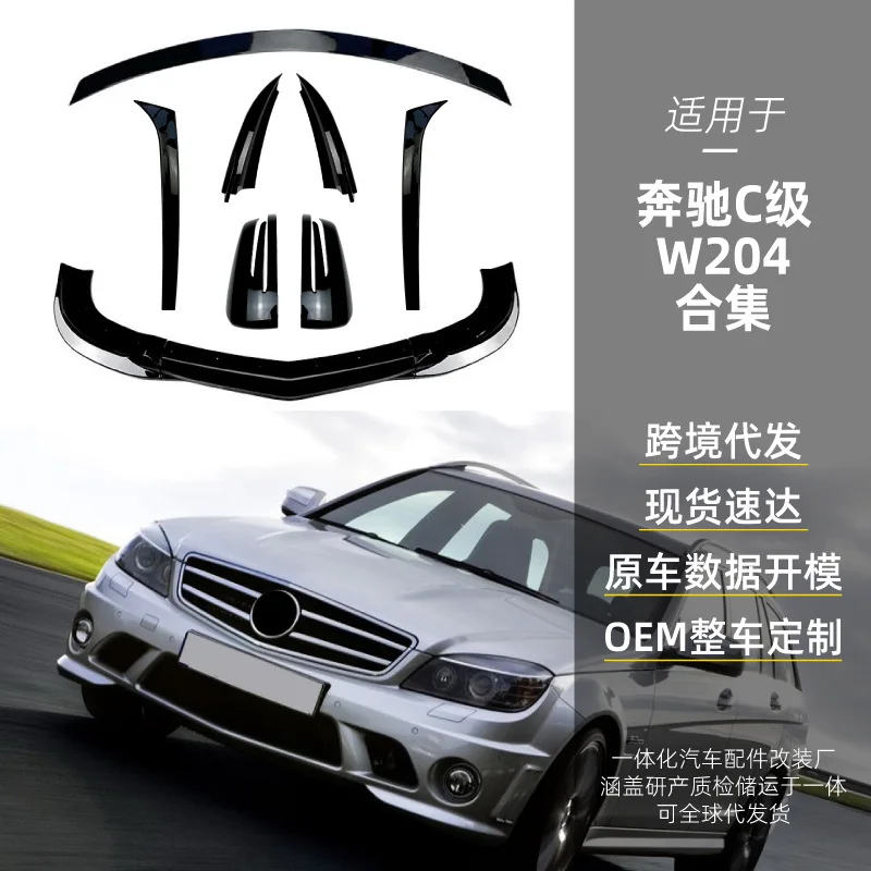 Suitable for Mercedes-benz C-Class W204 C63 AMG Estate front lip, rear corner, side wing and rear wing cross-border mod
Suitable for Mercedes-benz C-Class W204 C63 AMG Estate front lip, rear corner, side wing and rear wing cross-border mod