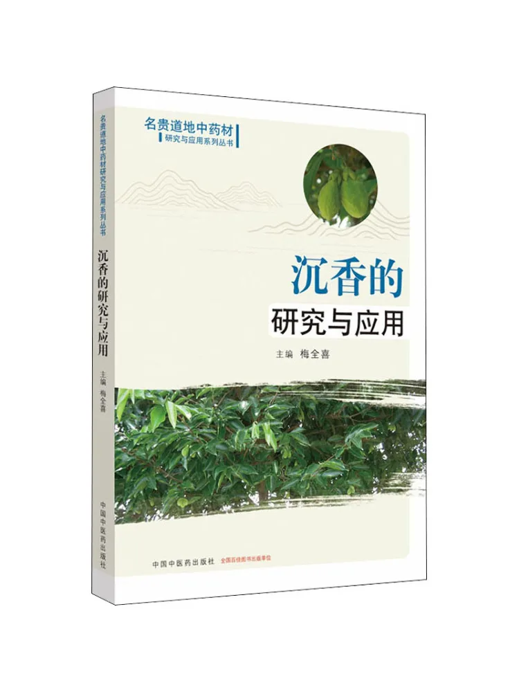 Book-Winshare Research and Application Of Agarwood
Book-Winshare Research and Application Of Agarwood