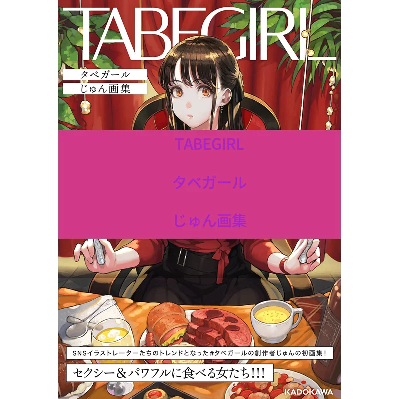 Книжный магазин Tabegirl Art Collection Jun Kadokawa 9784046044600 Книга
Книжный магазин Tabegirl Art Collection Jun Kadokawa 9784046044600 Книга