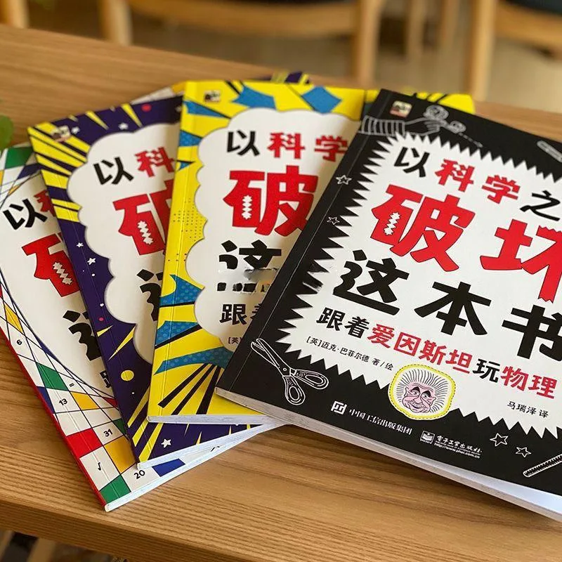 4 Books Disrupting Children's Fun in The Name of Science: Creative Popularization of Mathematics and Physics Storybook
4 Books Disrupting Children's Fun in The Name of Science: Creative Popularization of Mathematics and Physics Storybook