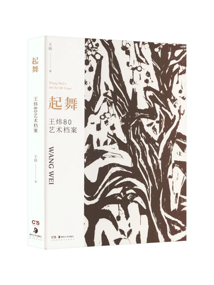 Книга-Winshare Dancing Wang Wei 80 Art Archives 
Книга-Winshare Dancing Wang Wei 80 Art Archives