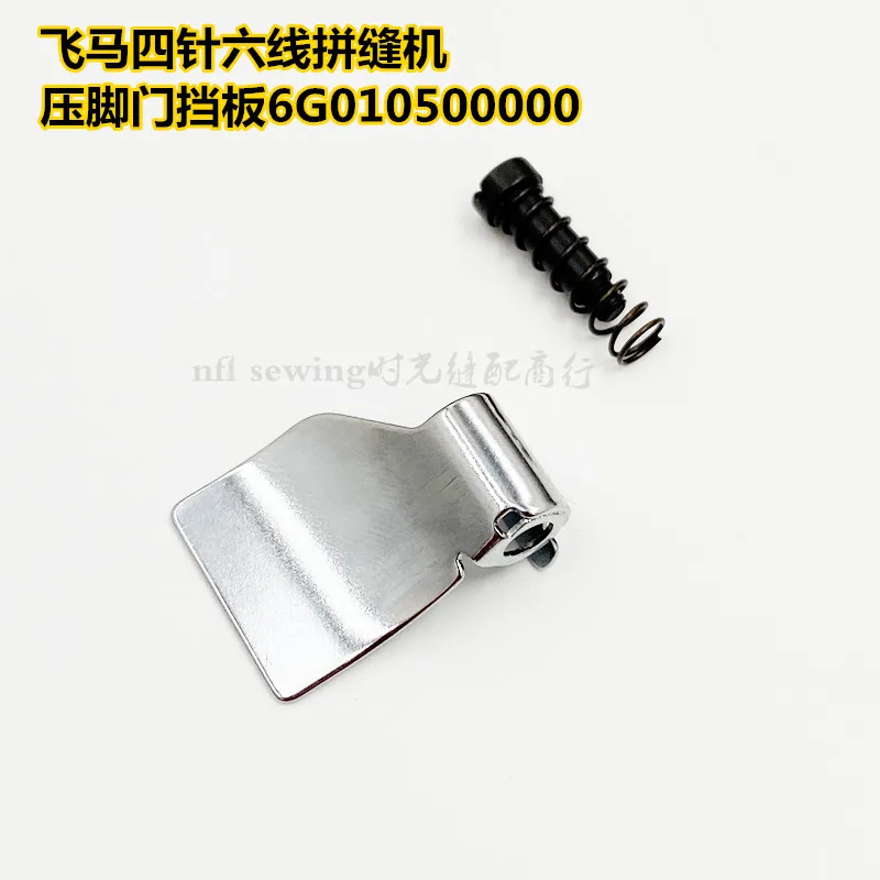 Pegasus Four-Pin Six-Lane Sewing Machine Presser Foot Door Baffle, Baffle 6g01050000
Pegasus Four-Pin Six-Lane Sewing Machine Presser Foot Door Baffle, Baffle 6g01050000