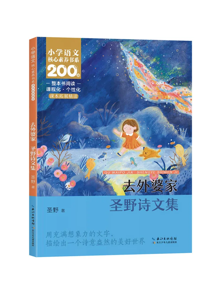 Book-Winshare Going To Grandma's House Collection Of Shengye's Poems
Book-Winshare Going To Grandma's House Collection Of Shengye's Poems