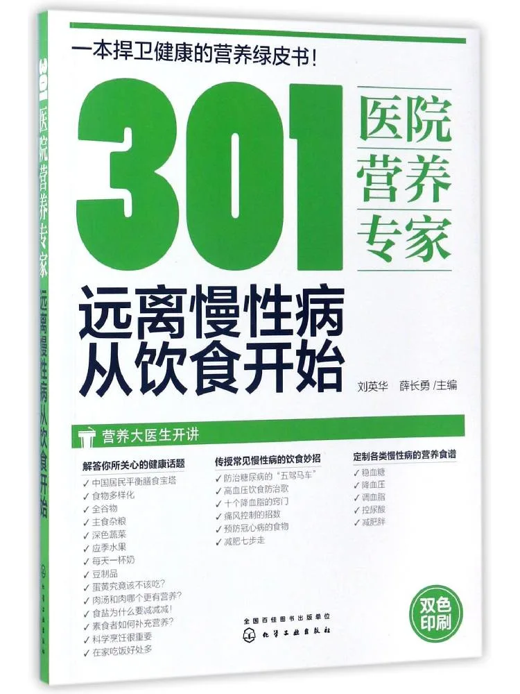 Book-Winshare 301 Hospital Nutrition Expert Preventing Chronic Diseases Starts With Diet
Book-Winshare 301 Hospital Nutrition Expert Preventing Chronic Diseases Starts With Diet