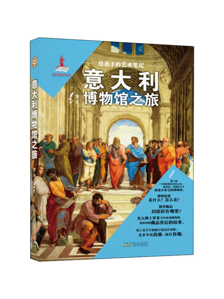 Книга-Winshare Art Notes для детей «Путешествие итальянских музеев» 
Книга-Winshare Art Notes для детей «Путешествие итальянских музеев»