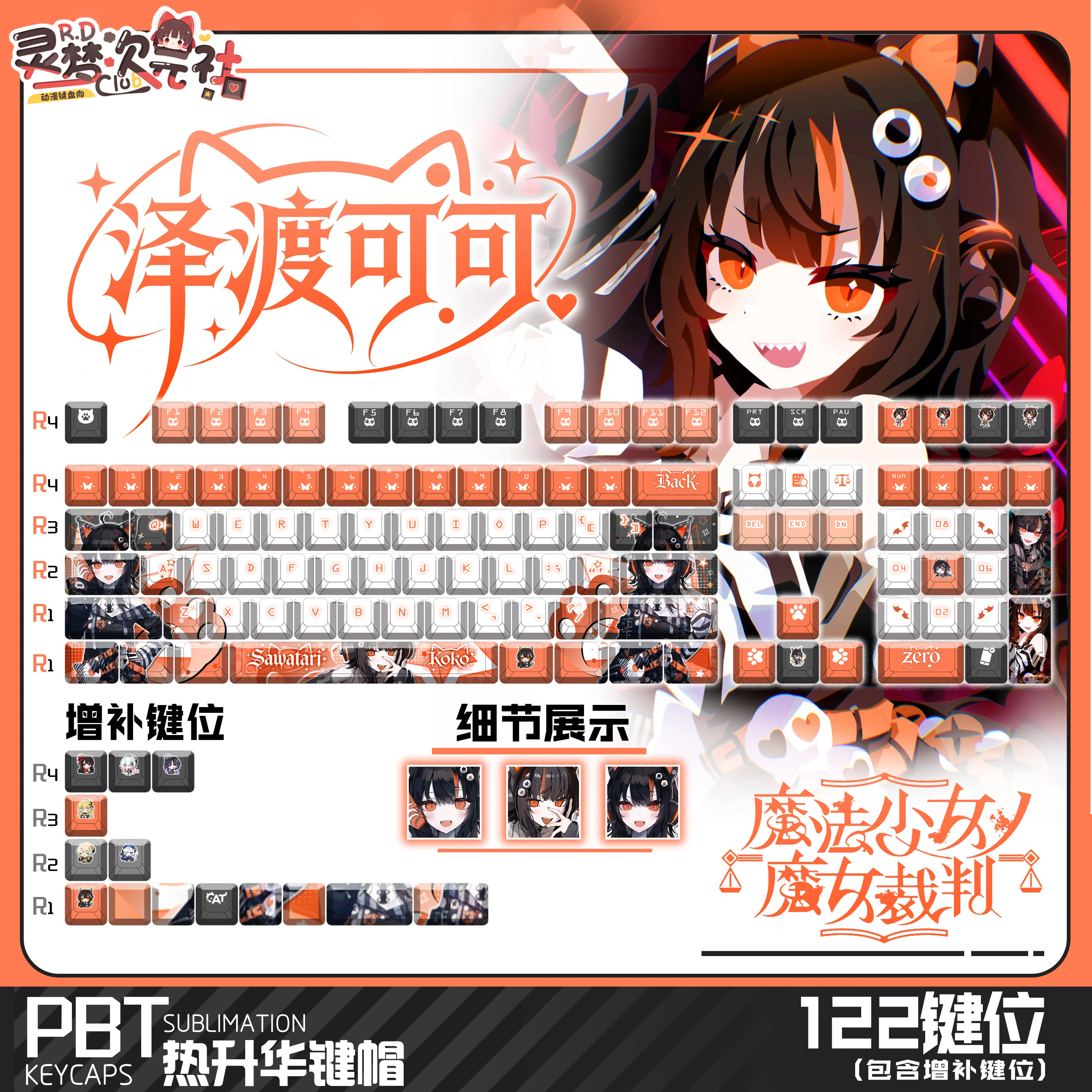122 Key Magical Girl Kakko Sawato Key Cap Game Keycaps サワタリ ココCherry Profile Mechanical Keyboard Anime Made68 Mad68 Wooting 60
122 Key Magical Girl Kakko Sawato Key Cap Game Keycaps サワタリ ココCherry Profile Mechanical Keyboard Anime Made68 Mad68 Wooting 60
