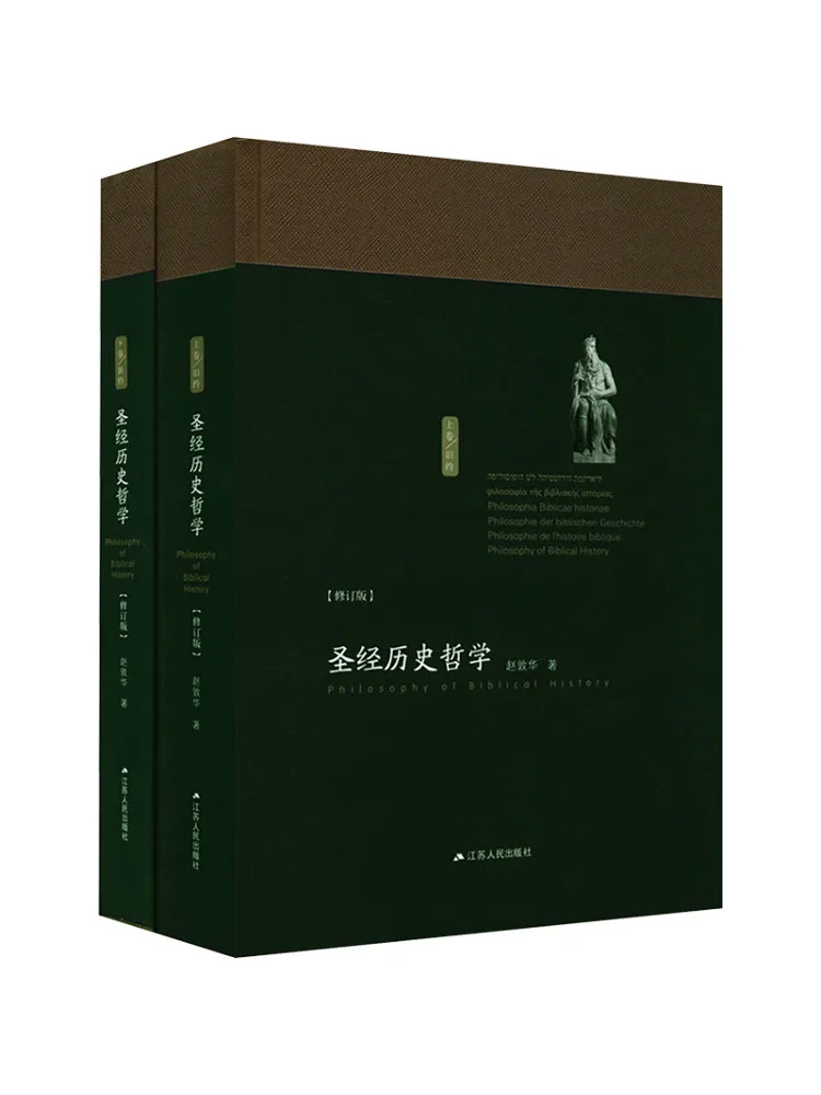 Book-Winshare Bible History Philosophy Revised Edition 2 Volumes in Total
Book-Winshare Bible History Philosophy Revised Edition 2 Volumes in Total