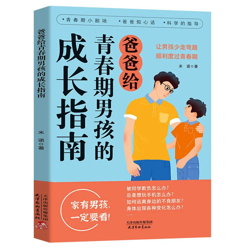 Dad's Growth Guide for Adolescent Boys, Mom's Growth Guide for Adolescent Girls To Cultivate Children's Self-awareness
Dad's Growth Guide for Adolescent Boys, Mom's Growth Guide for Adolescent Girls To Cultivate Children's Self-awareness