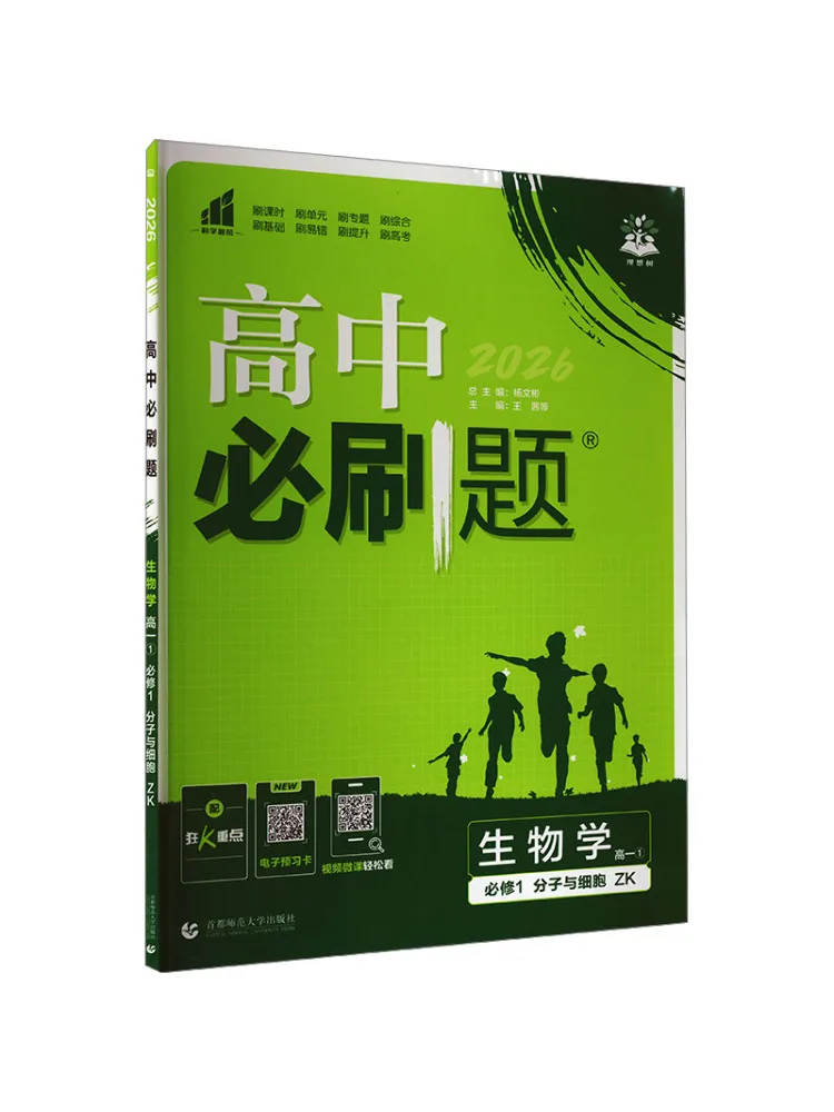 Book-Winshare High School Must Do Exercises Biology Grade 1 Compulsory 1 Molecules and Cells Zk 2026
Book-Winshare High School Must Do Exercises Biology Grade 1 Compulsory 1 Molecules and Cells Zk 2026