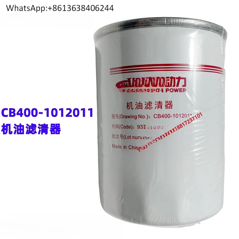 Оригинальный двигатель CB400- 1012011 Масляный фильтр JX0812 Морская техника Сельскохозяйственная техника Пассажирский и грузовик
Оригинальный двигатель CB400- 1012011 Масляный фильтр JX0812 Морская техника Сельскохозяйственная техника Пассажирский и грузовик