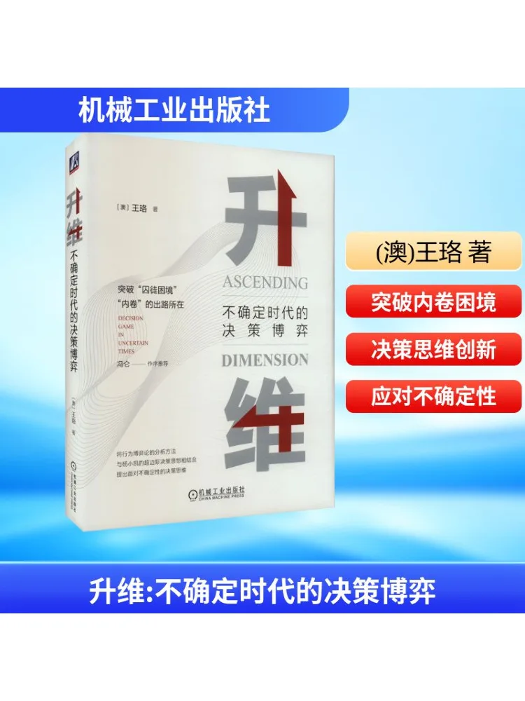 Book-Winshare Dimensional Shift Decision Making Game in an Uncertain Era
Book-Winshare Dimensional Shift Decision Making Game in an Uncertain Era