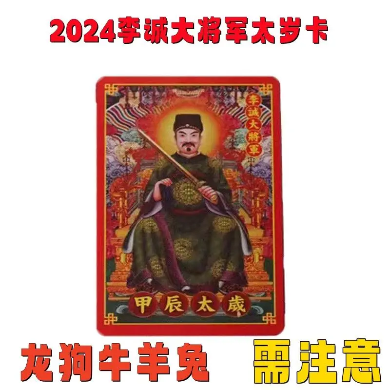 Коллекция 2024 года, дракон, собака, крупный рогатый скот, овца и кролик в этом году жизни, Молитвенное украшение, Золотая карточка, генерал ли Чэн, металл, Tai Sui карта из сплава
Коллекция 2024 года, дракон, собака, крупный рогатый скот, овца и кролик в этом году жизни, Молитвенное украшение, Золотая карточка, генерал ли Чэн, металл, Tai Sui карта из сплава