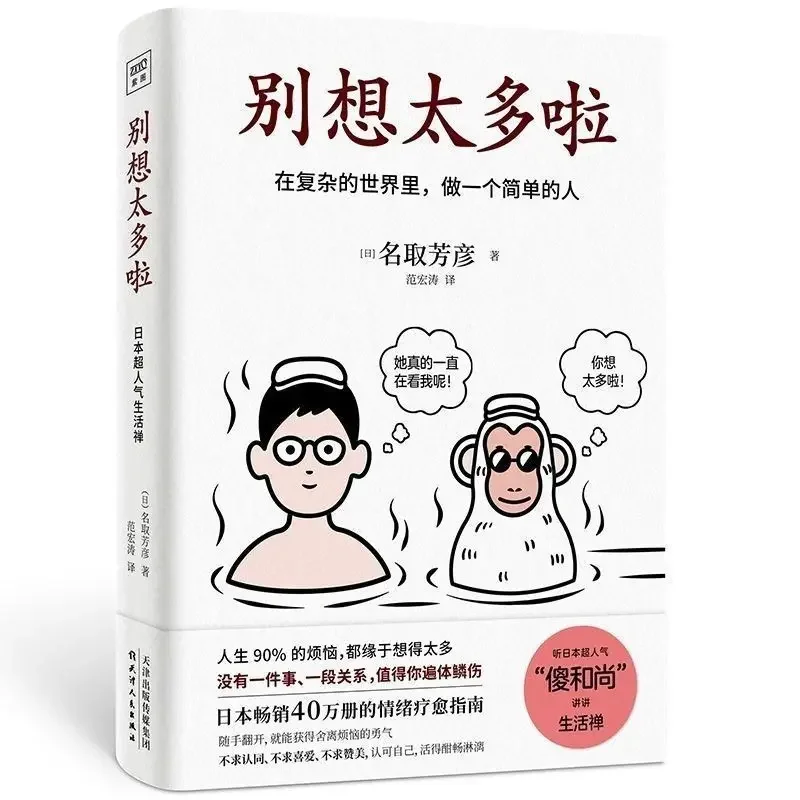 Don't Think Too Much: Be A Simple Person In A Complex World A Guide To Emotional Healing Fiction Books
Don't Think Too Much: Be A Simple Person In A Complex World A Guide To Emotional Healing Fiction Books