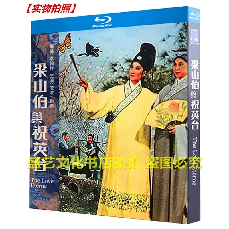 BD Blu-ray Liang Shanbo and Zhu Yingtai 1963 Classic Huangmei Opera Film Directed by Li Hanxiang
BD Blu-ray Liang Shanbo and Zhu Yingtai 1963 Classic Huangmei Opera Film Directed by Li Hanxiang