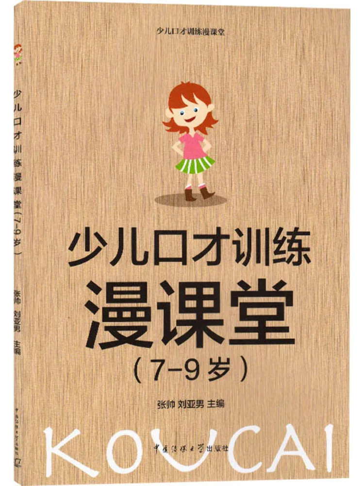 Книга-Winshare, обучение навыкам розмови для детей, комикс, класс 7,9-летний
Книга-Winshare, обучение навыкам розмови для детей, комикс, класс 7,9-летний