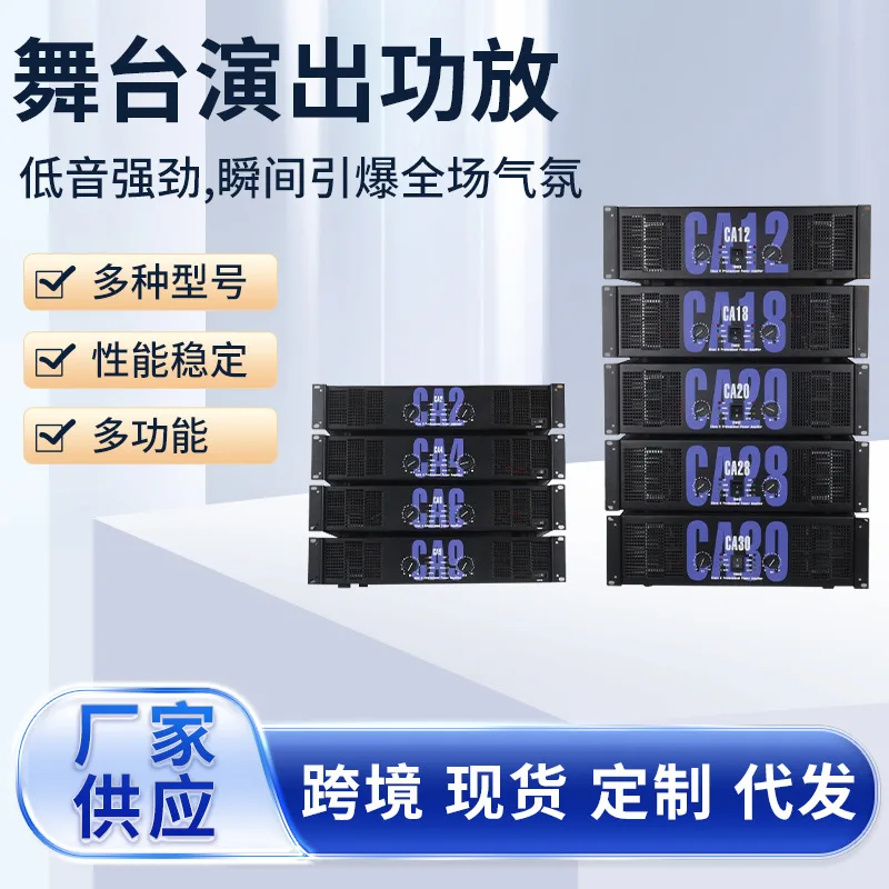 Acoustic CA2CA4CA6CA9CA18CA20 professional stage performance bar KTV high power amplifier
Acoustic CA2CA4CA6CA9CA18CA20 professional stage performance bar KTV high power amplifier
