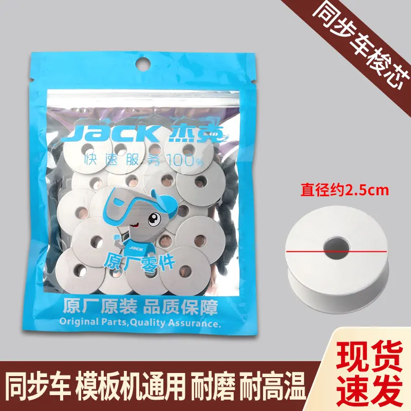 10pcs 2.5cm Jack Sewing Machine Machine Flat Synchronous DY Dy Machine GC6-5 6-7 Bobbin Thick Material Large Bobbin Core
10pcs 2.5cm Jack Sewing Machine Machine Flat Synchronous DY Dy Machine GC6-5 6-7 Bobbin Thick Material Large Bobbin Core