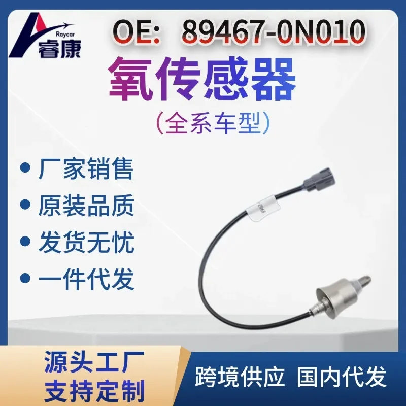 Oxygen Sensor for Toyota Crown Front 89467-0N010 Oxygen Monitoring
Oxygen Sensor for Toyota Crown Front 89467-0N010 Oxygen Monitoring