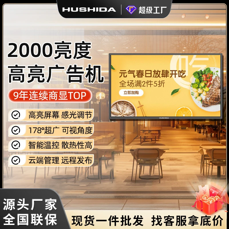Hushida 4K High-Brightness Advertising Display for Window Display, Semi-Outdoor Wall-Mounted for Clothing Stores, 2000 Brightnes
Hushida 4K High-Brightness Advertising Display for Window Display, Semi-Outdoor Wall-Mounted for Clothing Stores, 2000 Brightnes