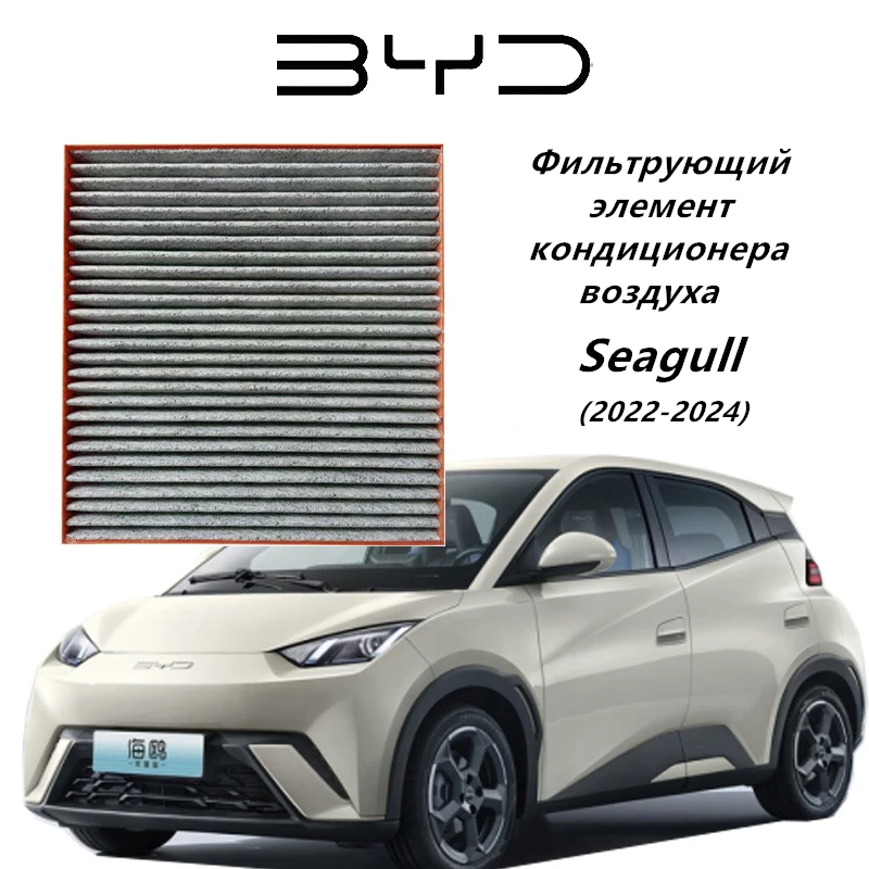 Automotive air conditioning filter for BYD 22-24 SEAGULL/DOLPHIN MINI,Efficient air purification,Activated carbon,Electric
Automotive air conditioning filter for BYD 22-24 SEAGULL/DOLPHIN MINI,Efficient air purification,Activated carbon,Electric
